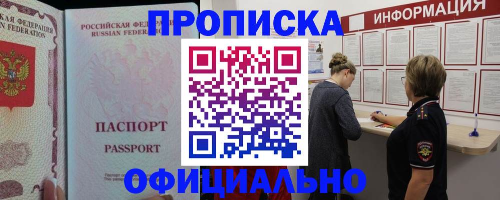 прописка для военкомата в Ингушетии