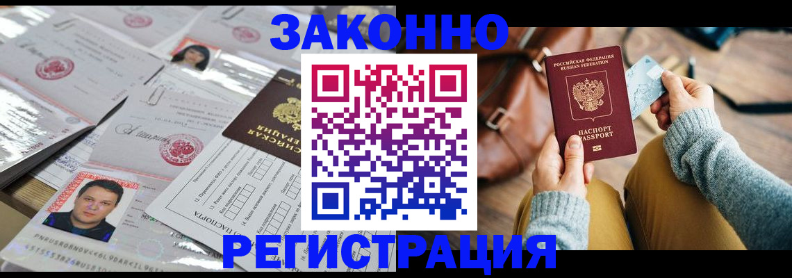 временная прописка в Ингушетии