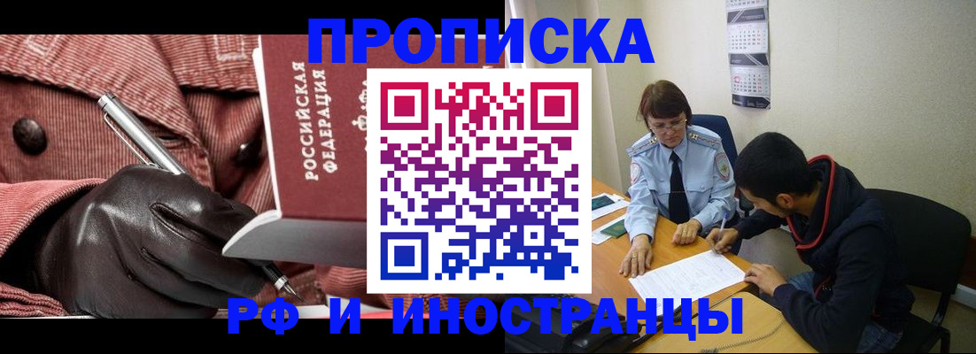 прописка в квартире в Ингушетии