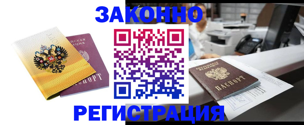 временная регистрация собственник в Ингушетии