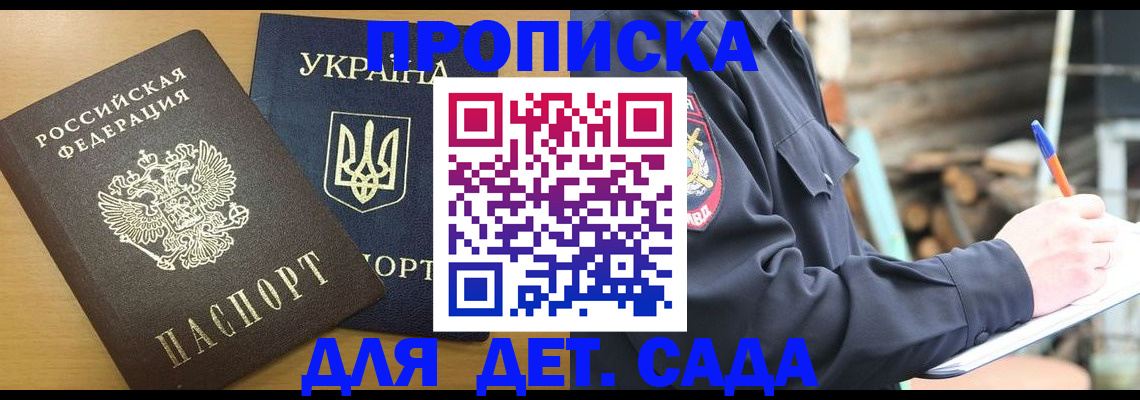 прописка ребенка в Ингушетии